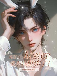 开局就和女神离婚书名