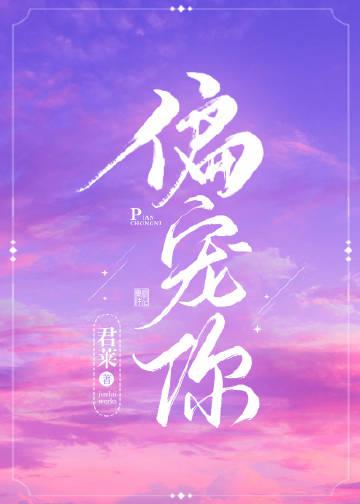 偏宠你顾慕云沈韧笔趣